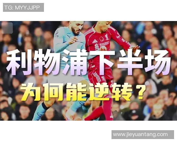 马丁内斯对决亚洲后卫的精彩较量与战术分析